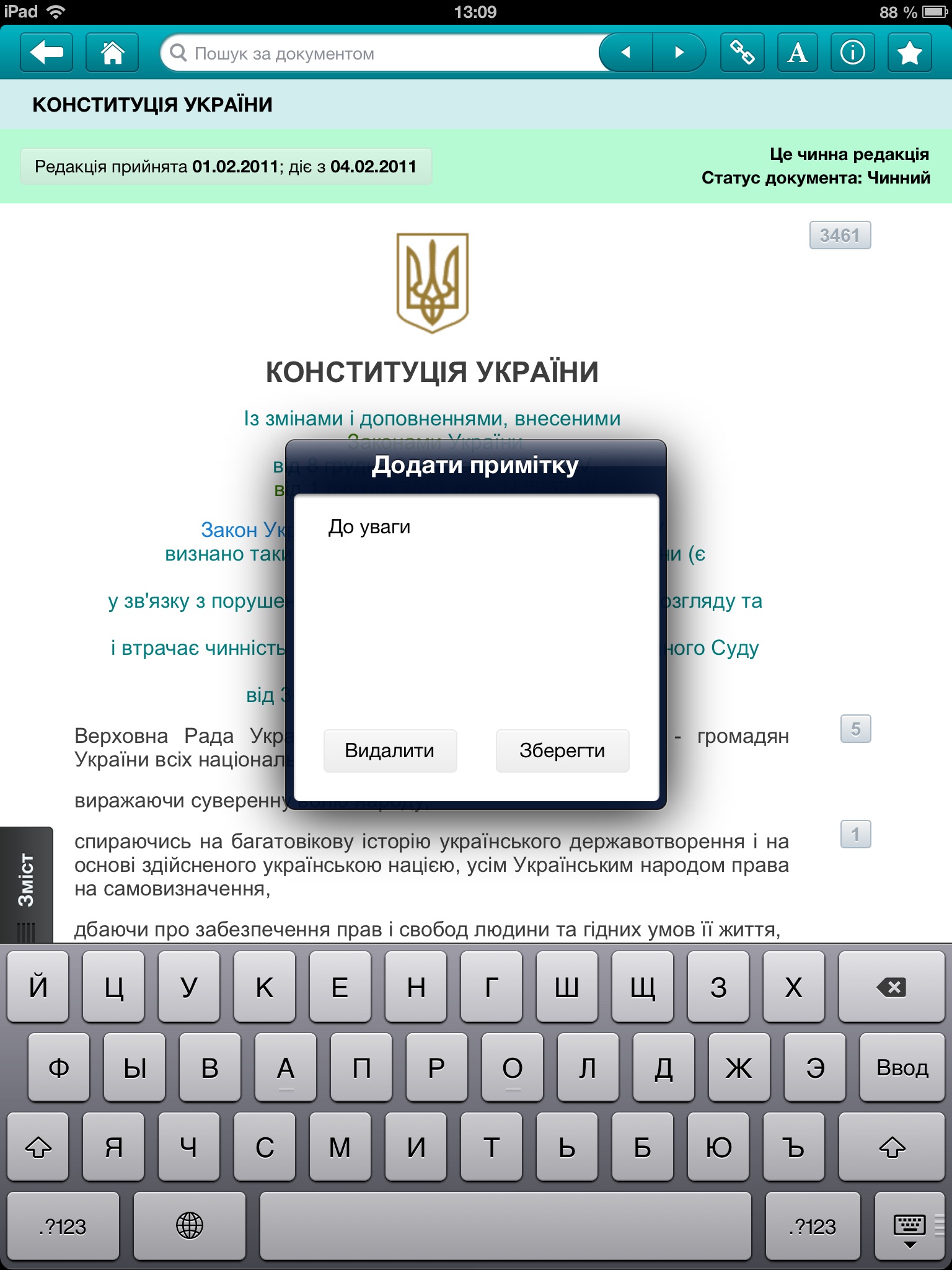 Право Украины screenshot 4