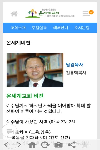 온세계교회 홈페이지 - náhled