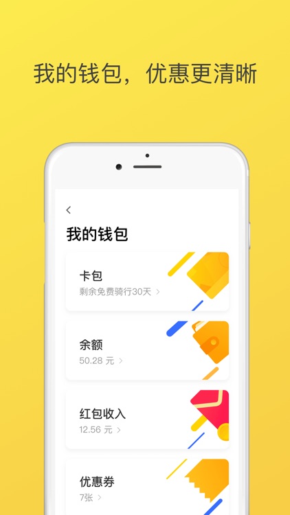 ofo共享单车-小黄车1元包月