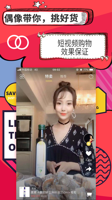 微晒视频购物 screenshot 4