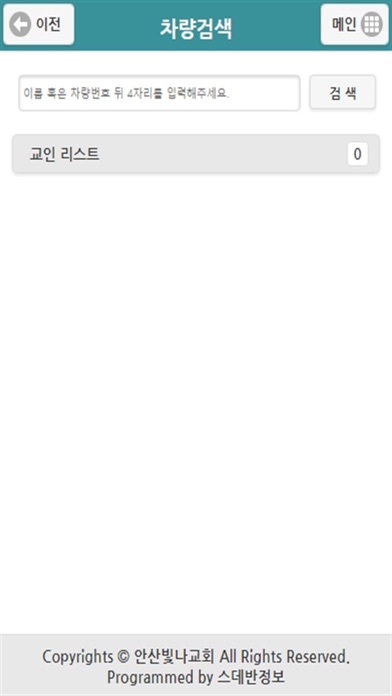 안산빛나교회 스마트요람 screenshot 3