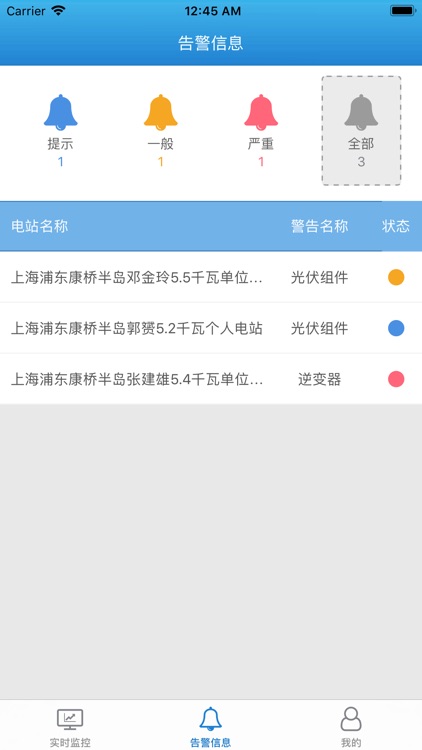 后乐光伏监控 screenshot-4