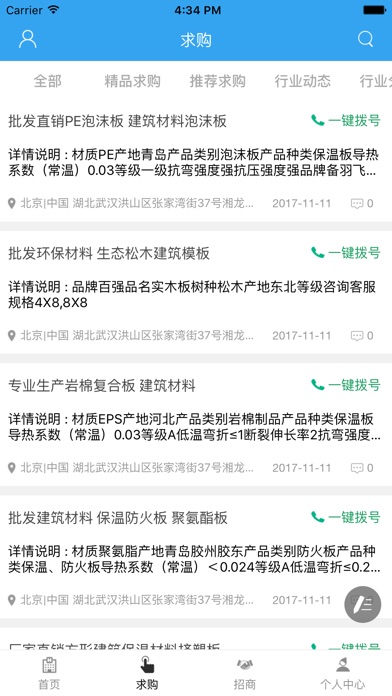 中国建筑装修网. screenshot 2