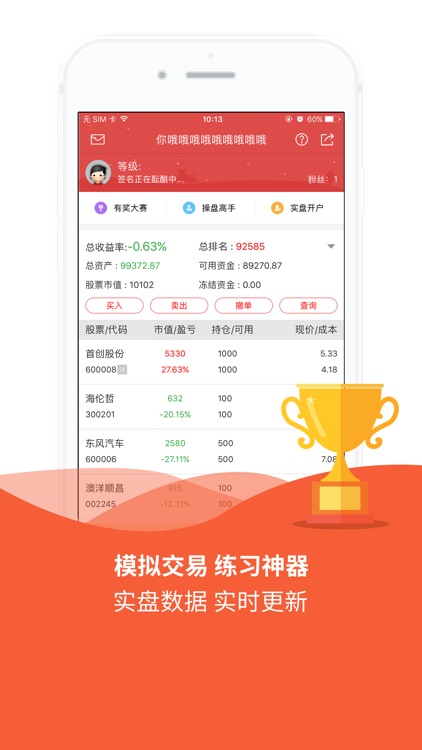 财富赢家-模拟炒股票、智能股票分析软件