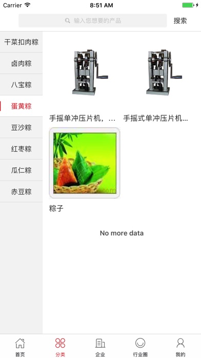 中国粽子行业门户 screenshot 2