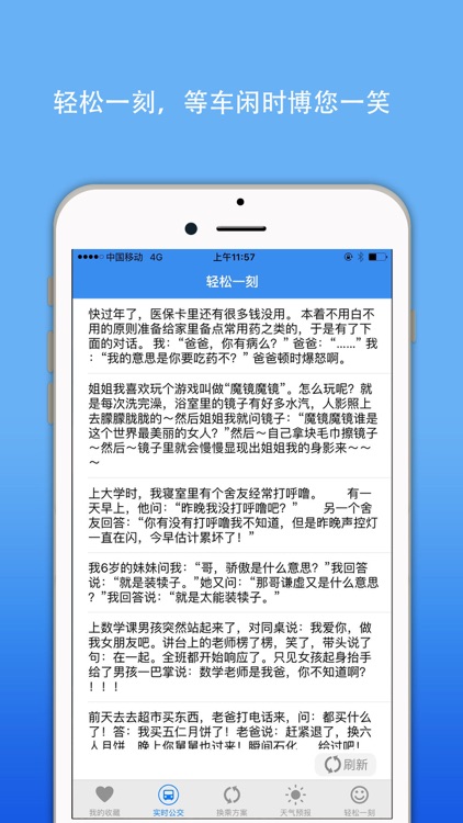 金坛实时公交掌上查询 screenshot-4