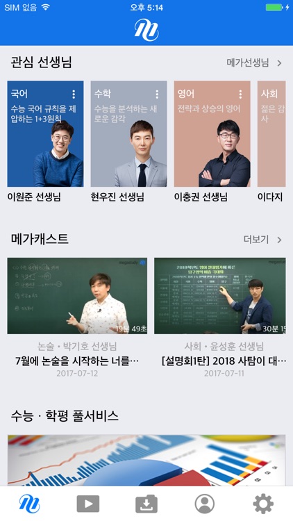 메가스터디 스마트러닝