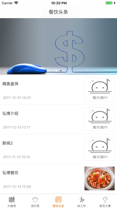 弘博餐饮联盟 screenshot 2