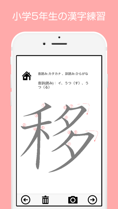 小学５年生の漢字練習帳 いつでも漢字練習しよう 手書きと読み方付きで覚える Iphoneアプリ Applion