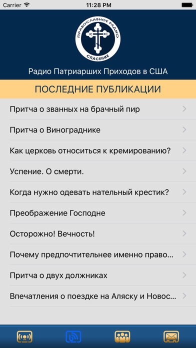 Православное Радио "Спасение" screenshot 2