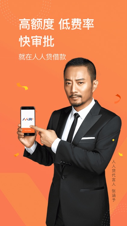 人人贷-安全免息的贷款平台