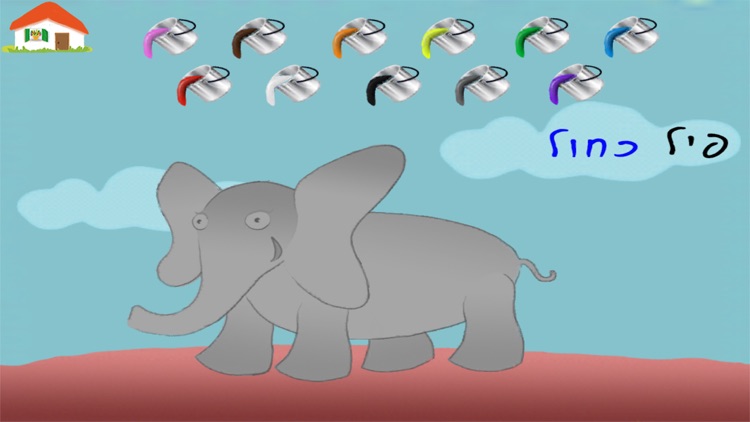 פילים בכל הצבעים – עברית לילדים