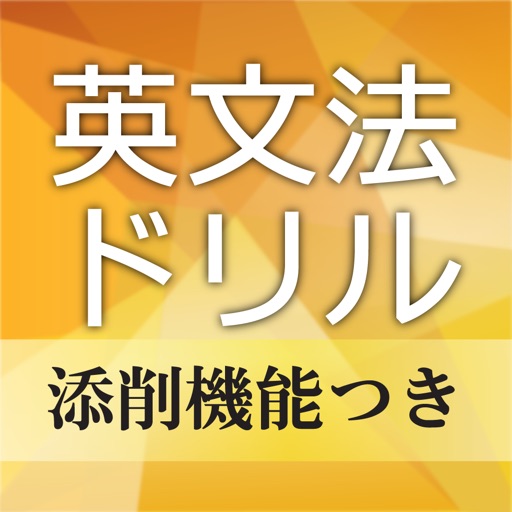 中学英文法ドリル 【リアルタイム添削つき】