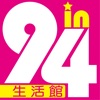 94in潮生活
