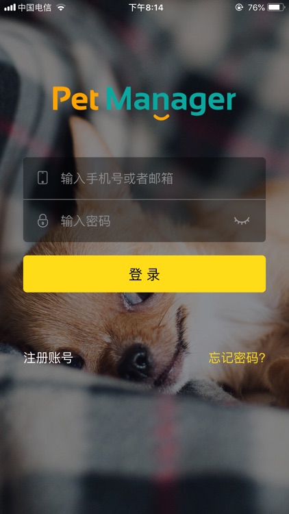 智能宠物管理系统IOS