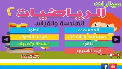 Math Arabic 2 screenshot 3