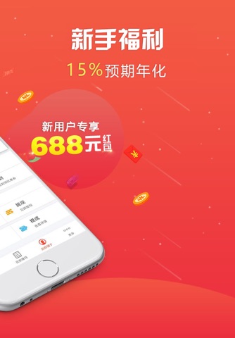 银子铺—15%高收益理财投资平台 screenshot 2