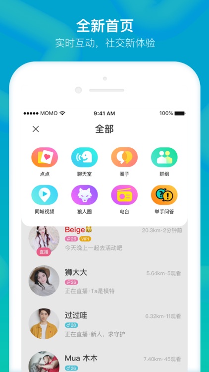 MOMO陌陌-看看附近直播,发现身边朋友 screenshot-0