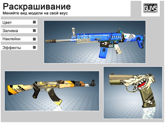 Скачать игру World of Guns