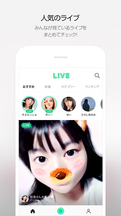 LINE LIVE- 夢を叶えるライブ配信アプリ screenshot-4