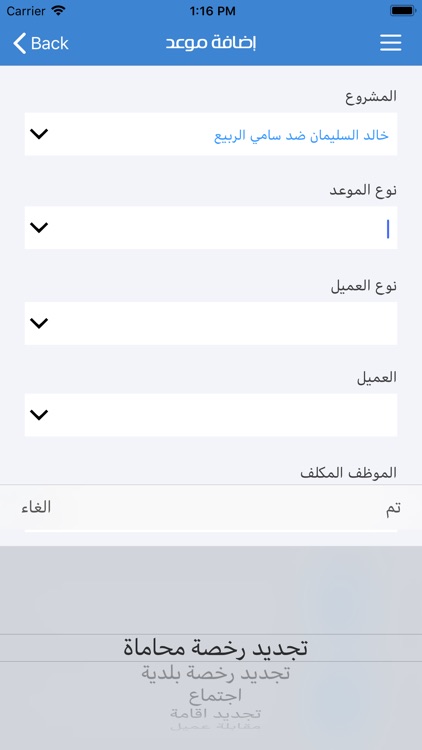 برنامج المحامي الذكي screenshot-7