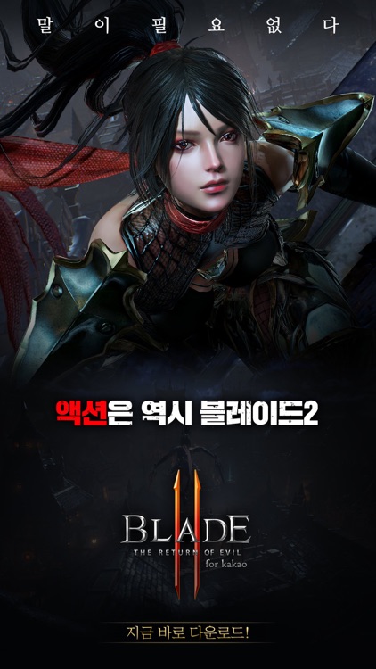 블레이드2