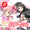 ぱちんこ 魔法少女まどかマギカ-liica,Inc.