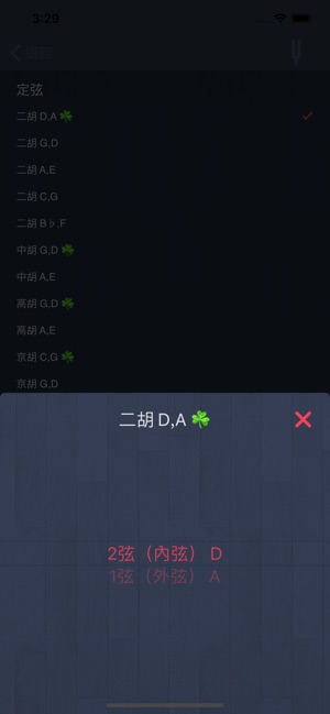 X胡琴調音器-內置'定音器'(圖4)-速報App