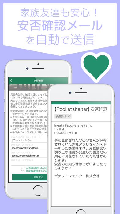 ポケットシェルター Plus+ - 観光・... screenshot1