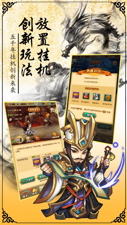 隋唐英杰挂机版-乱世王者挂机手游