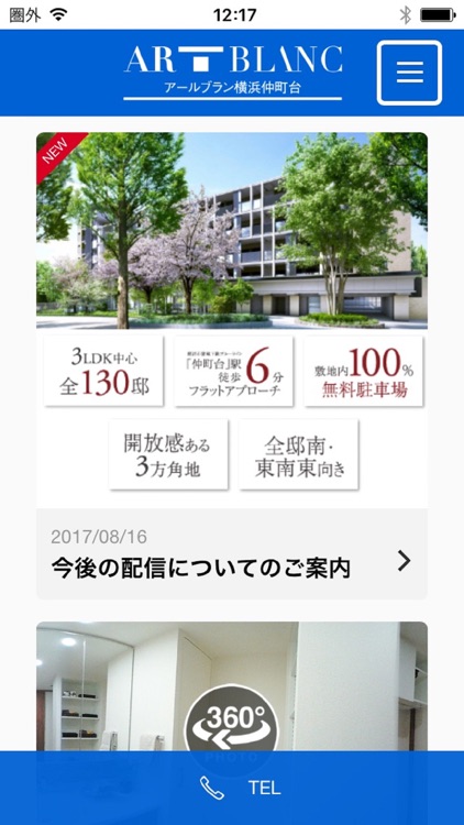 アールブラン横浜仲町台 By 株式会社フォーカス