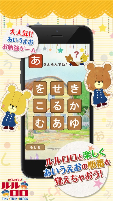 あいうえらび - がんばれ!ルルロロのスクリーンショット1 あいうえらび - がんばれ!ルルロロのスクリーンショット1