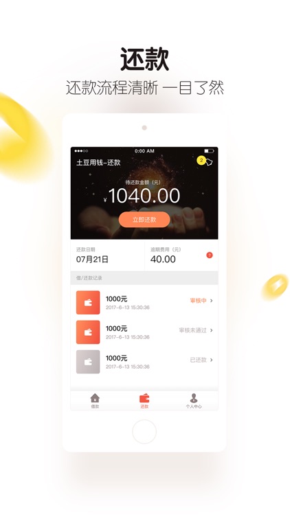 土豆用钱-小额借钱贷款分期平台