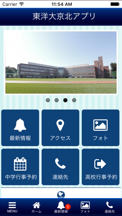 東洋大京北アプリ