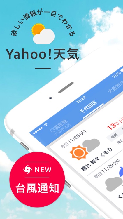 Yahoo!天気