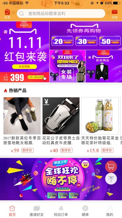 惠淘折扣 screenshot 4