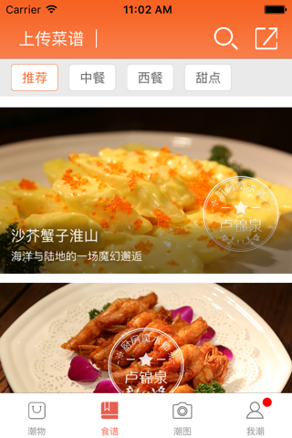 食潮汇 screenshot 2