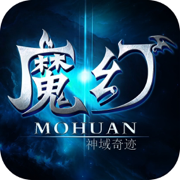 魔幻神域奇迹 - 魔幻暗黑奇迹动作手游