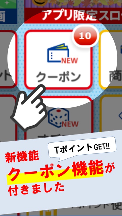 Tポイント(公式)