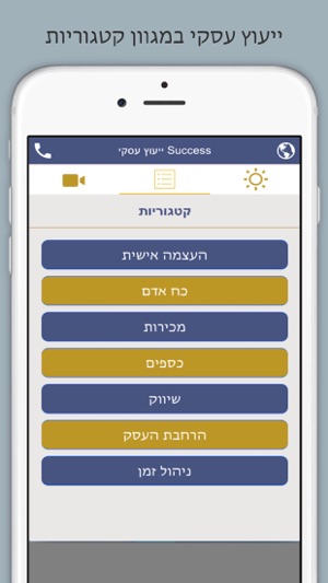 Success ייעוץ עסקי(圖3)-速報App