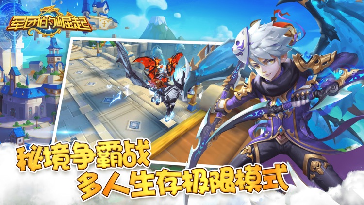 军团的崛起 - 首款Q版魔幻冒险动作手游 screenshot-4