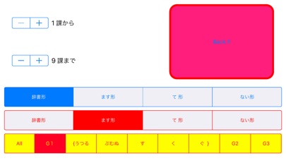 日本語動詞活用（辞書形・ます形・て形・ない形）文化初級日本語 screenshot 2