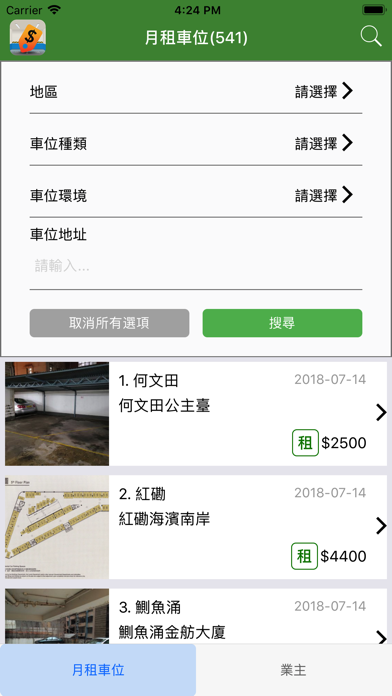 香港車位 screenshot 2