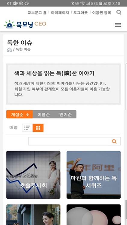 교보문고 북모닝 screenshot-3