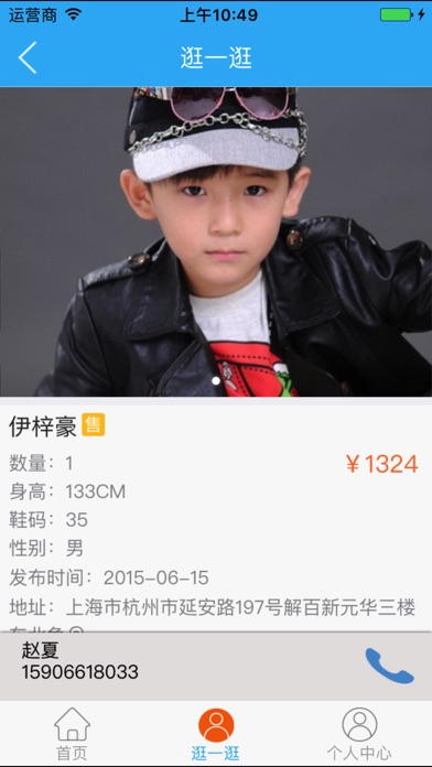 中国童模网 screenshot 3