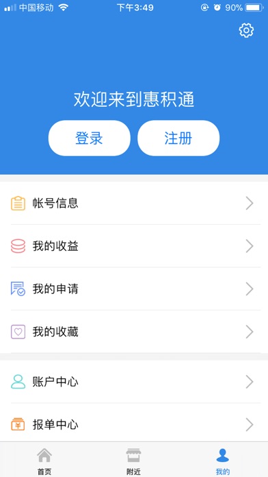 惠积通 screenshot 3
