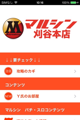 マルシン刈谷本店 screenshot 2