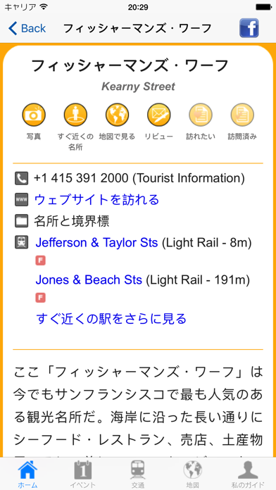サンフランシスコ 旅行ガイド screenshot1