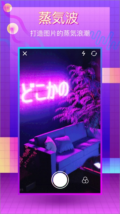 VaporCam-蒸汽波风格贴纸滤镜相机