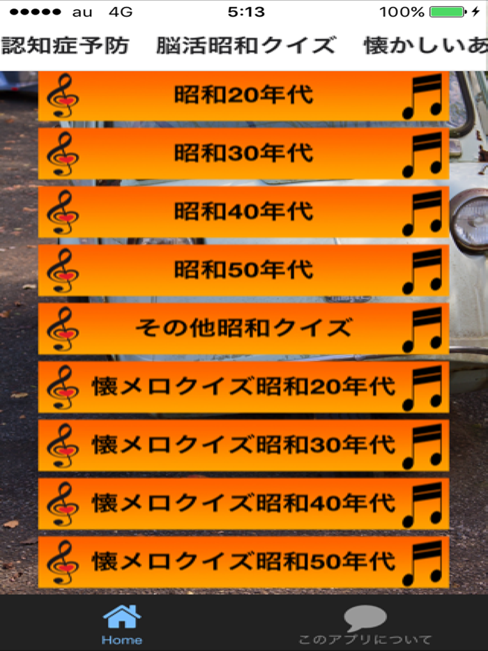 認知症予防　昭和クイズ